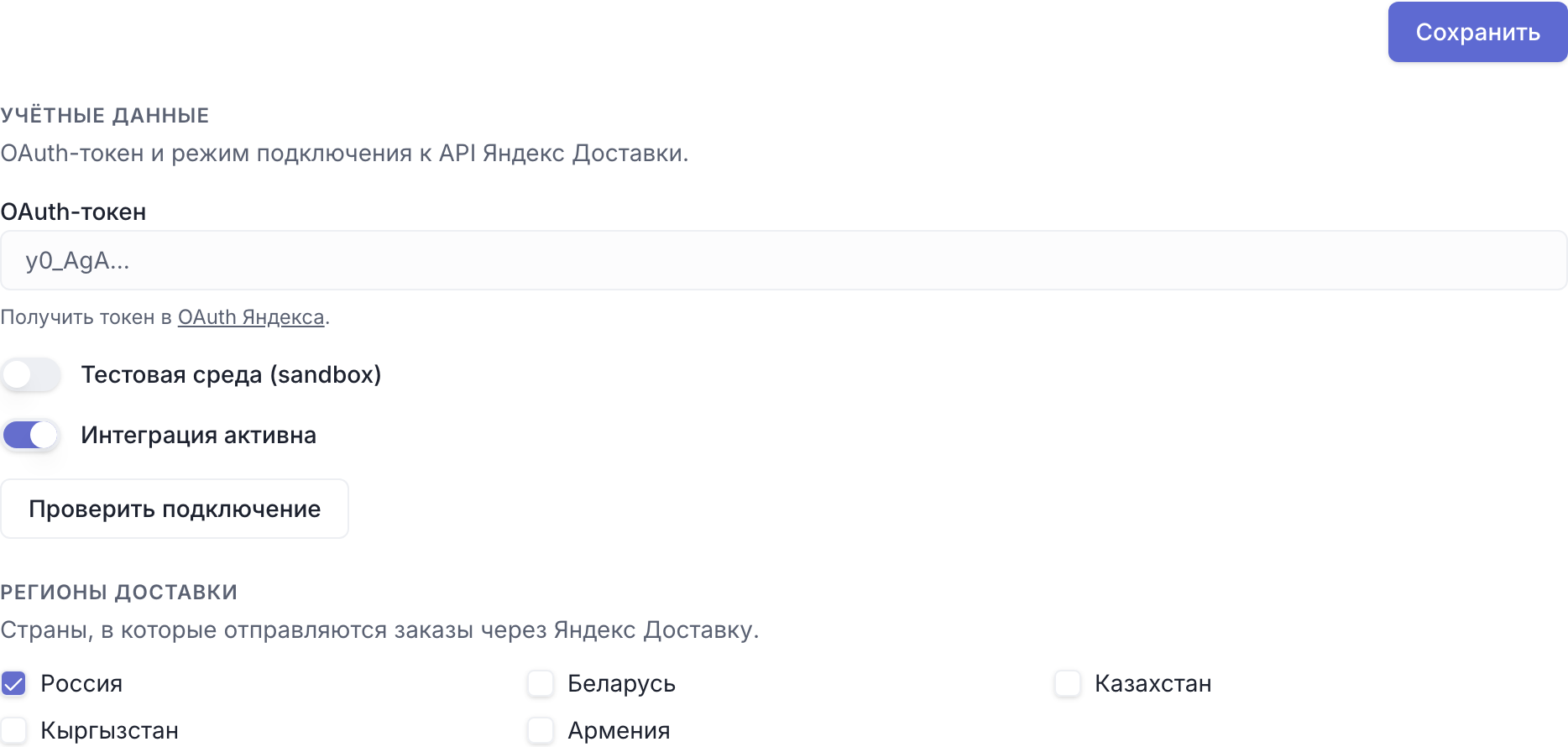 Подключение Яндекс Доставки для магазина на Тильде: токен, тестовая среда и регионы доставки