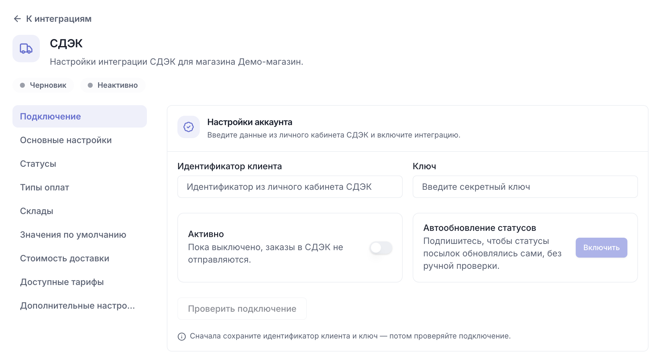 Интеграция Тильды со СДЭК через CRM: подключение ключей СДЭК и автообновление статусов