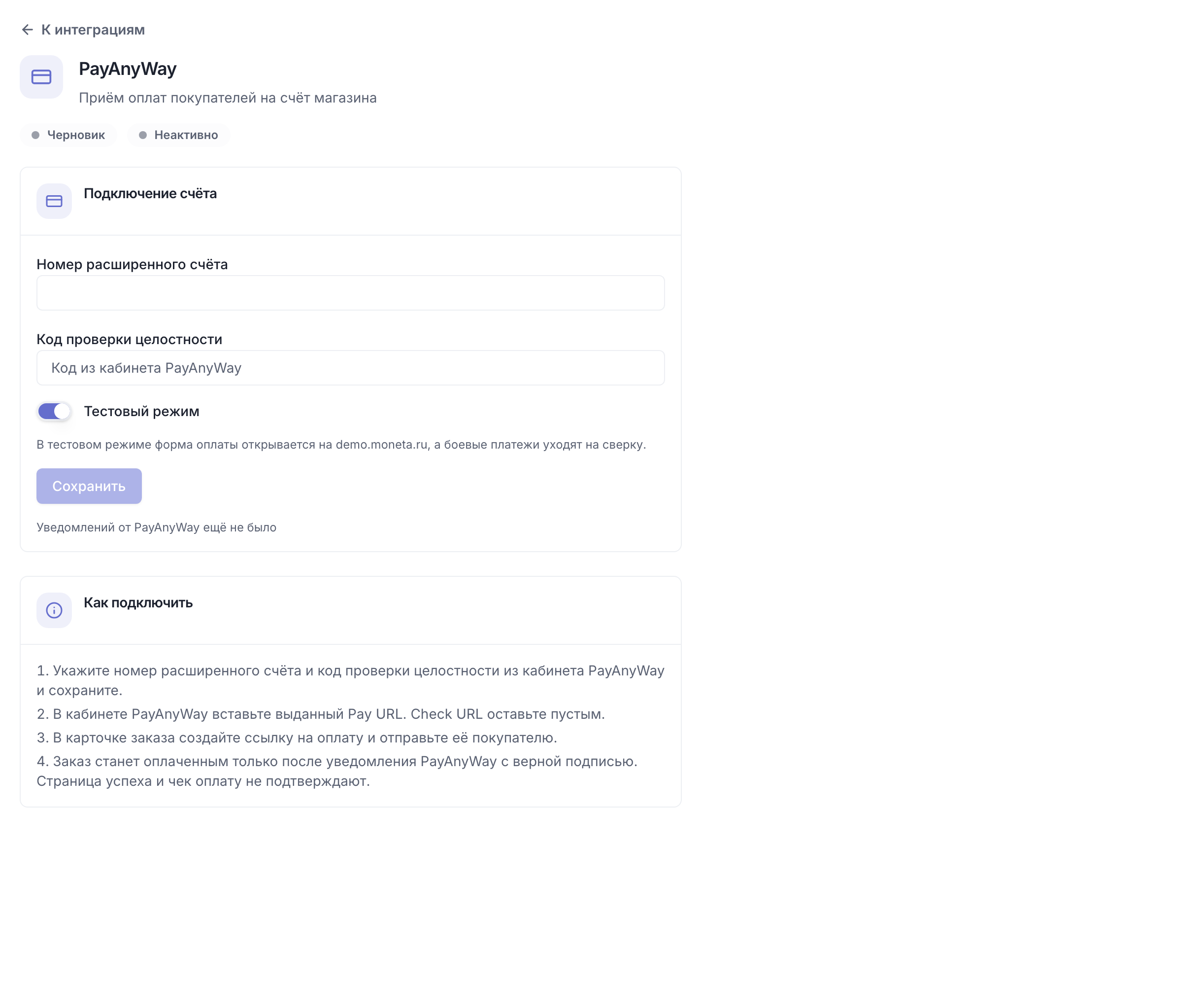 Подключение PayAnyWay в CRM для оплаты заказов с Тильды по ссылке