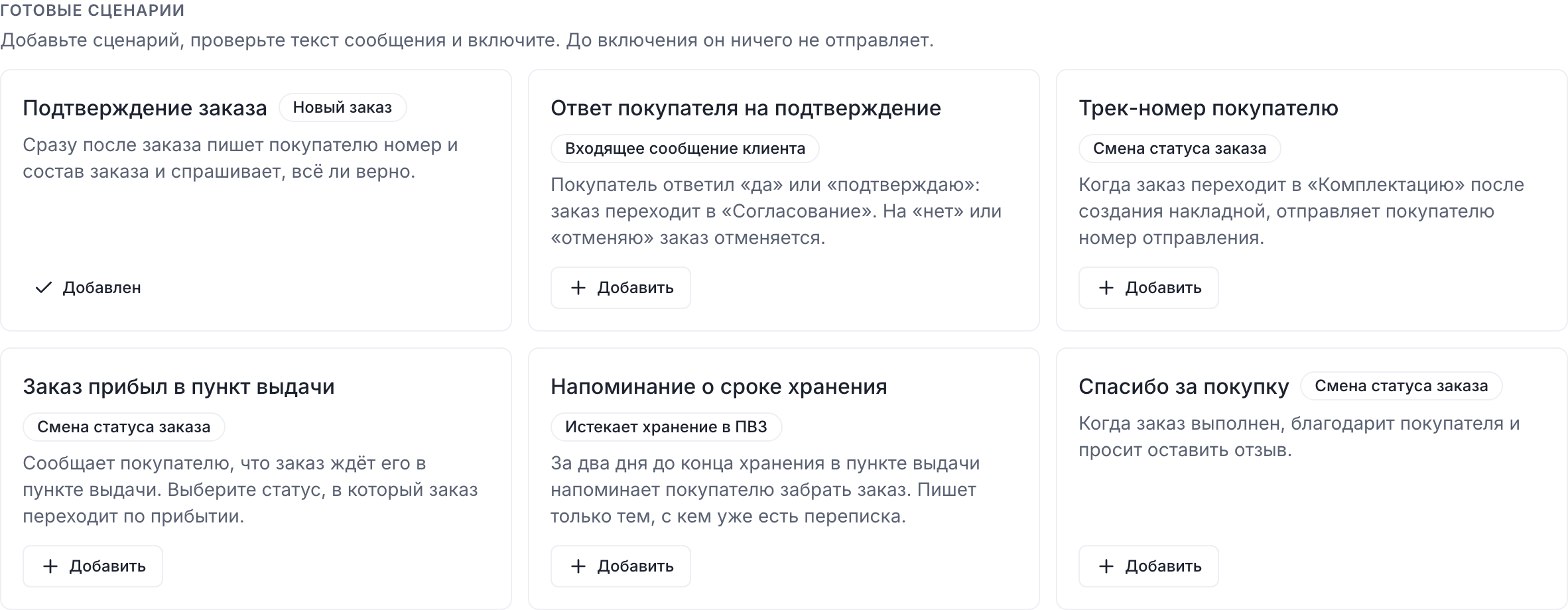 Готовые сценарии автоматизаций в Рефсейлс: подтверждение заказа, трек-номер, пункт выдачи, срок хранения