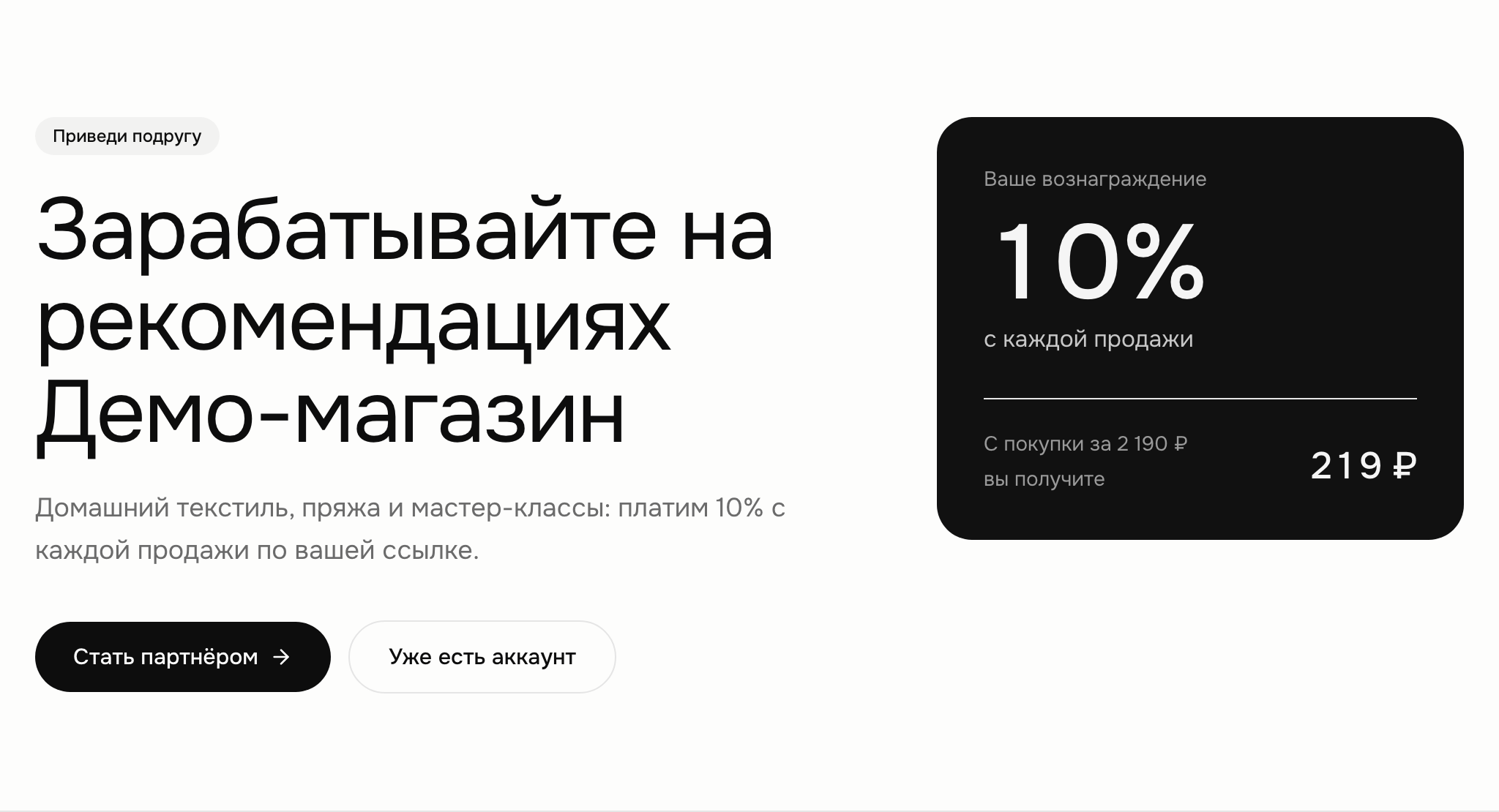 Страница приглашения в программу: ставка, пример дохода и кнопка регистрации