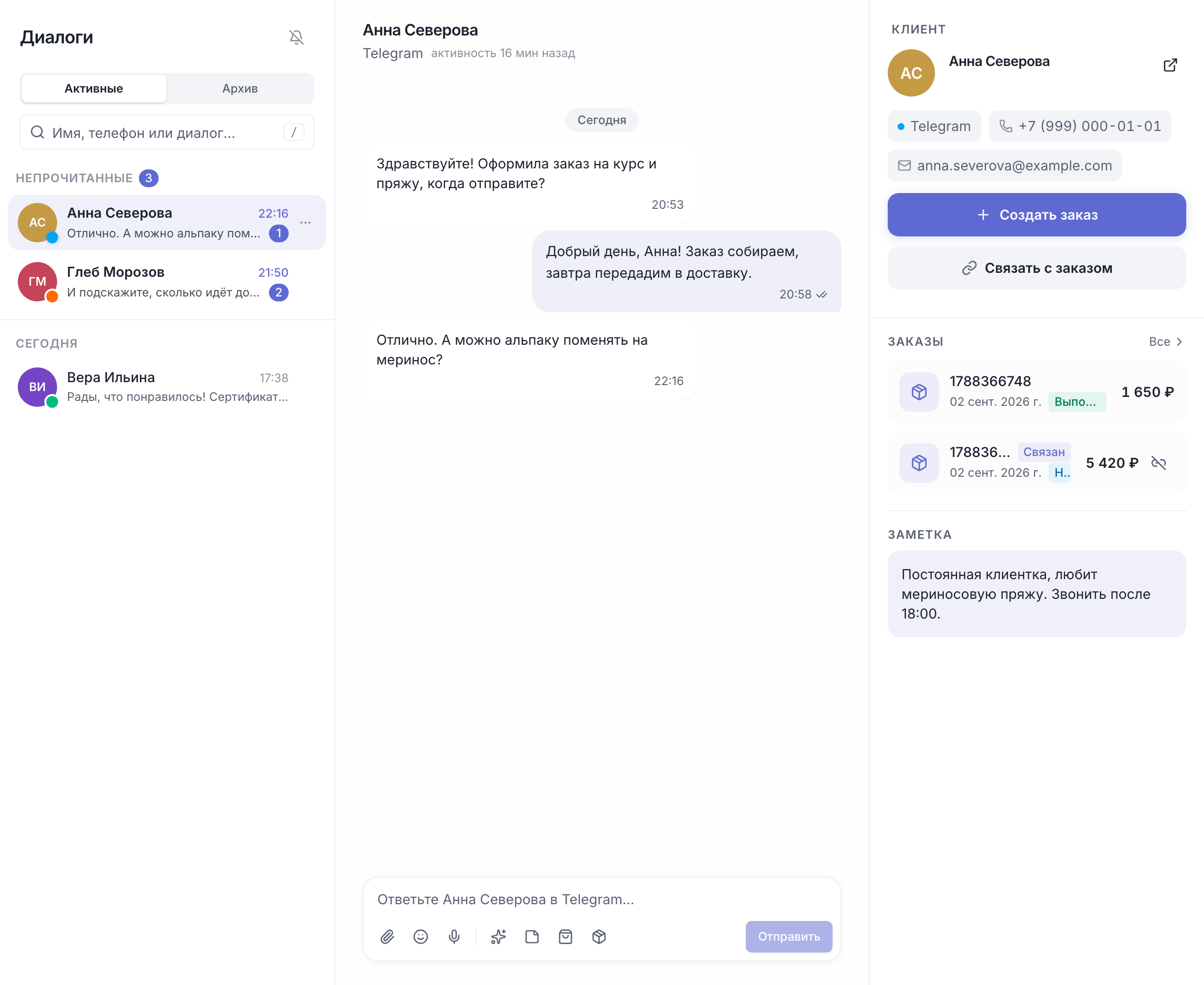 Переписка с клиентом из Telegram рядом с его заказами в CRM