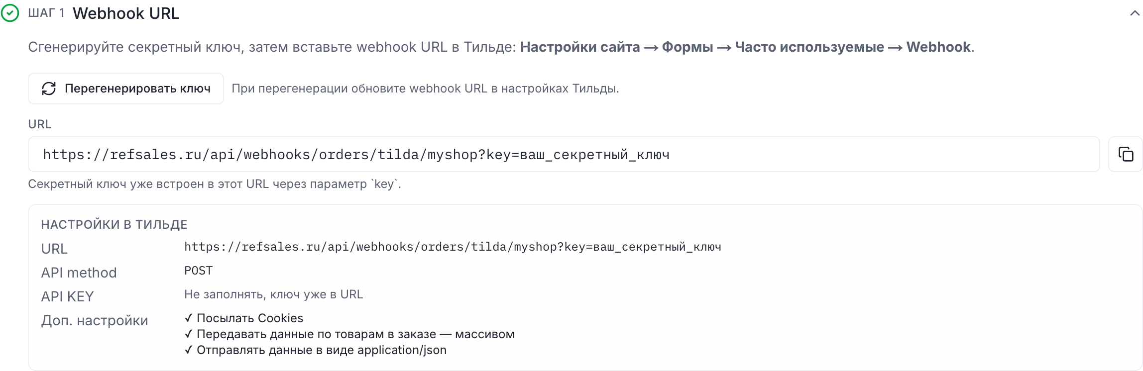 Адрес вебхука, чтобы заявки с Тильды приходили в CRM