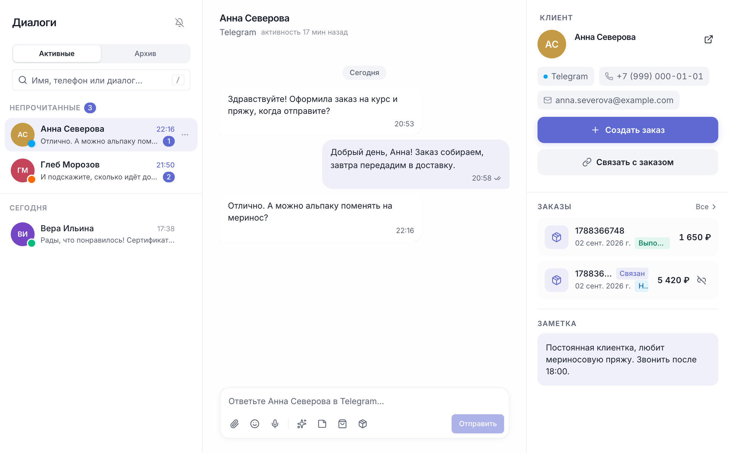 Заявки с Тильды и переписка в Telegram, WhatsApp и MAX в одном окне CRM