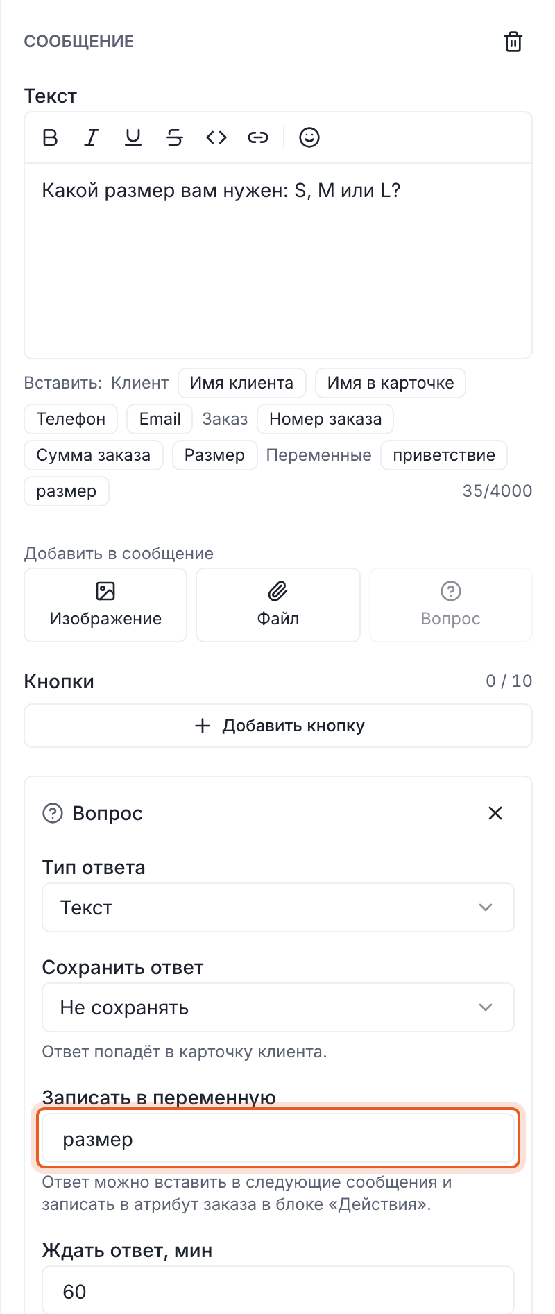 Панель блока «Сообщение» с вопросом: поле «Записать в переменную» со значением «размер»