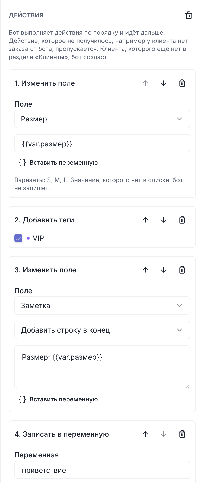 Панель блока «Действия»: атрибут «Размер» из переменной, тег VIP, строка в заметку и переменная «приветствие»