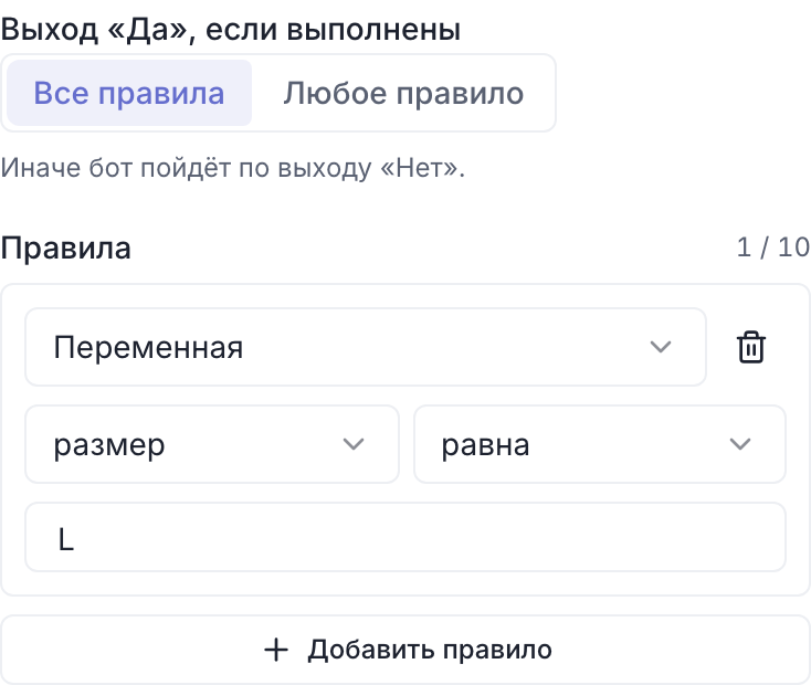 Панель блока «Условие»: правило «Переменная», размер равна L