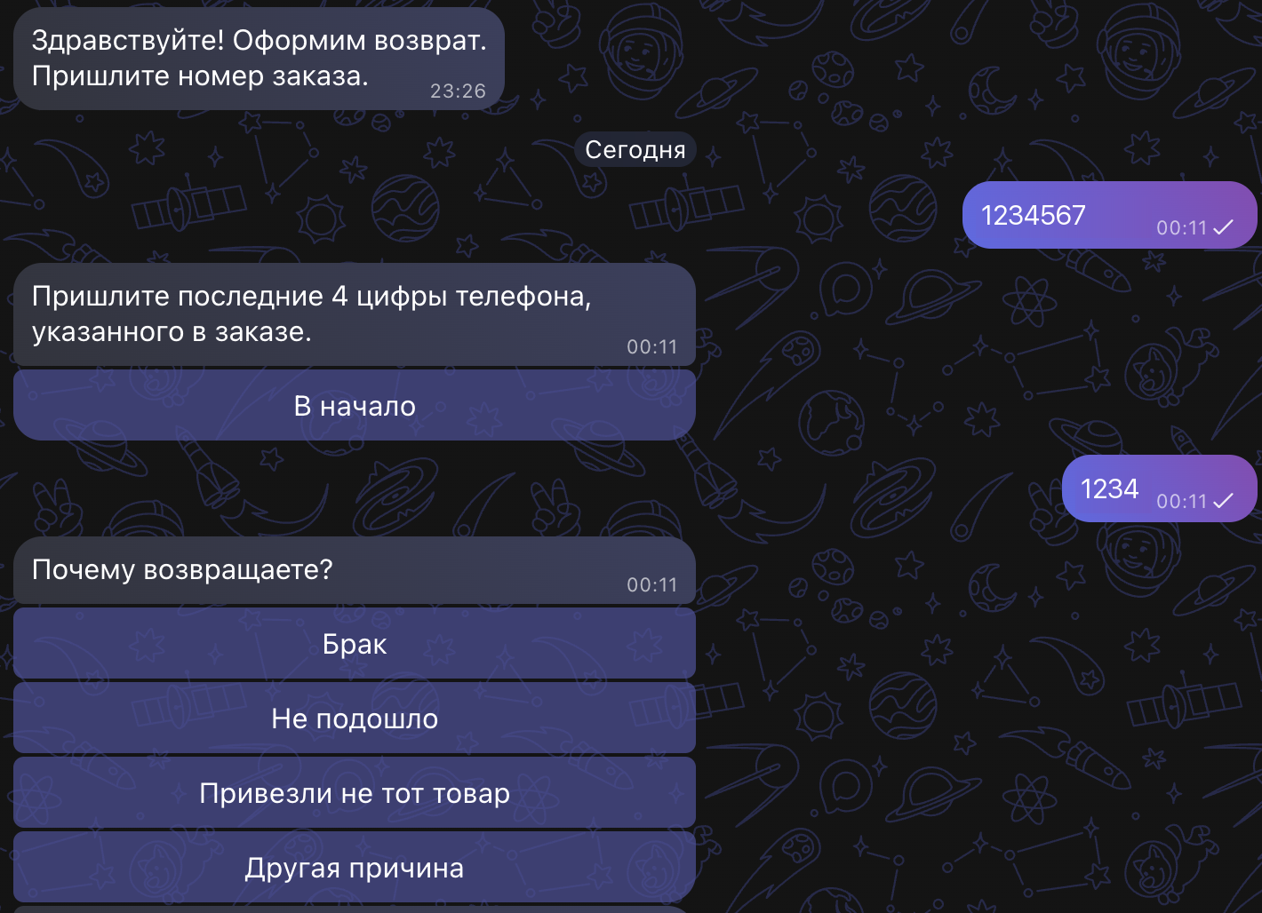 Сценарий «Возврат товара» в MAX: бот спрашивает номер заказа и цифры телефона, под вопросом кнопка «В начало», причины возврата кнопками