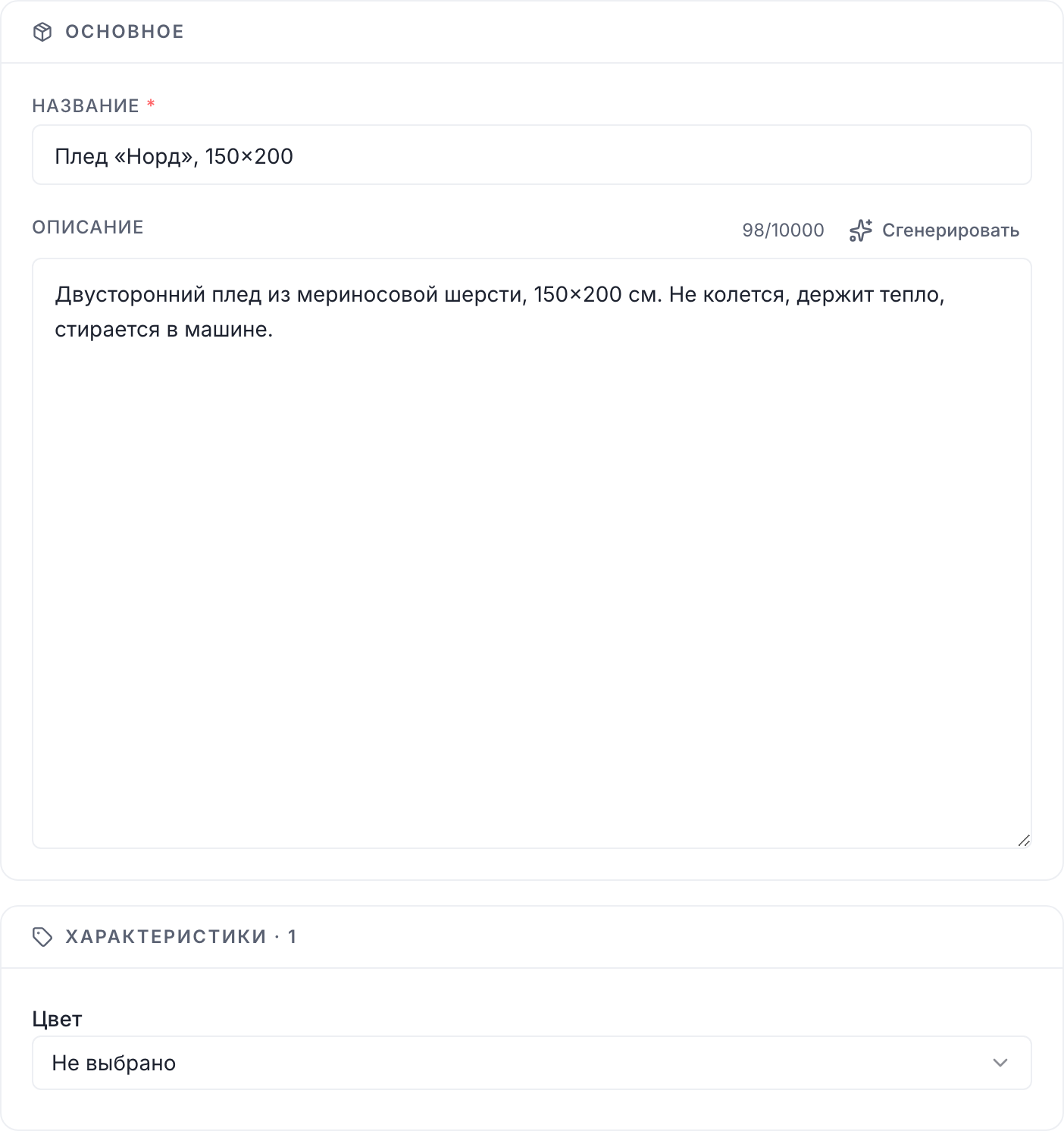 Блок «Основное» формы позиции: название, описание и характеристики