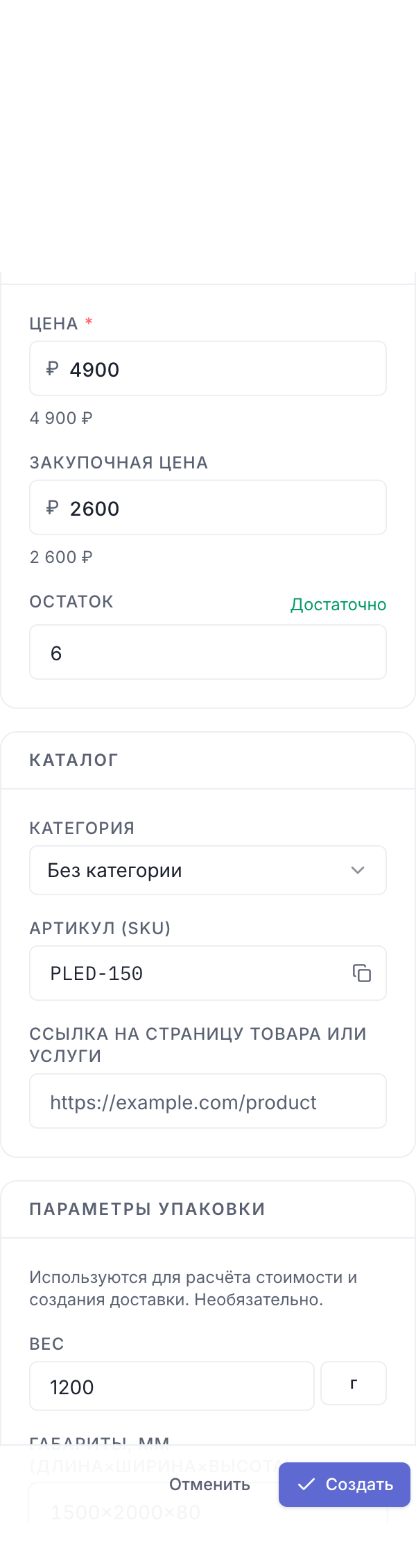 Правая колонка формы: цена, остаток, категория, артикул и параметры упаковки