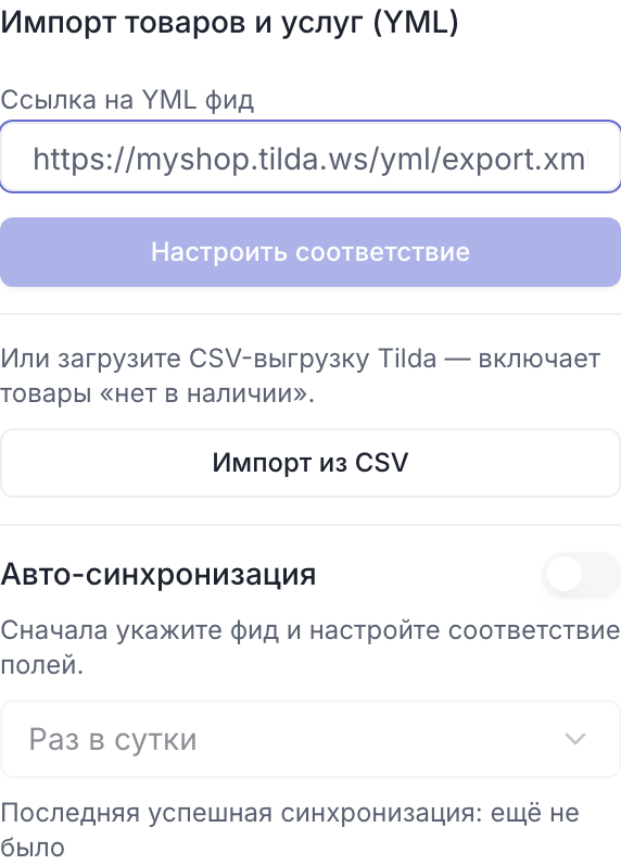 Панель импорта: поле для ссылки на YML-фид, кнопки настройки соответствия и запуска