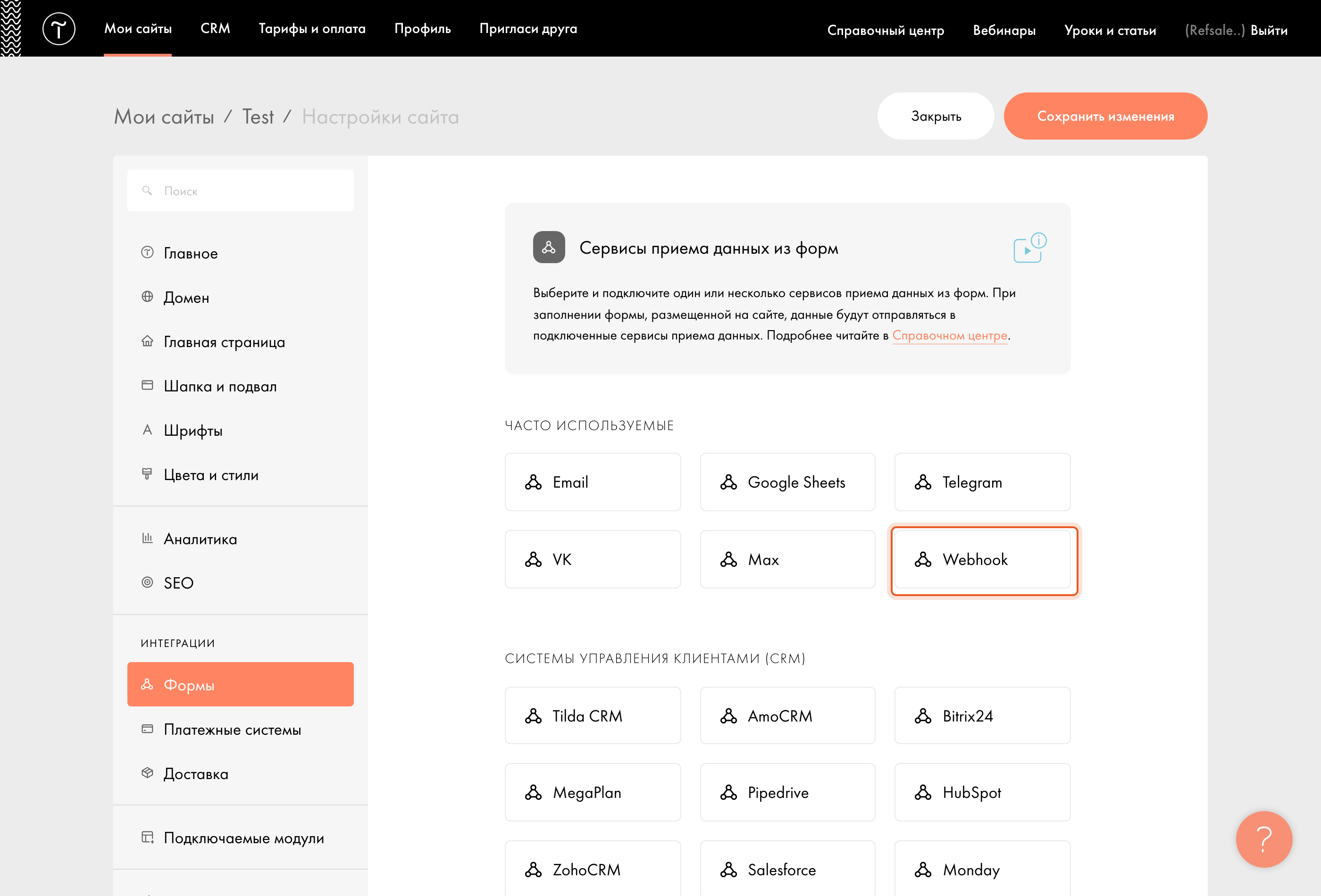 Раздел «Формы» в настройках сайта Тильды с плиткой Webhook