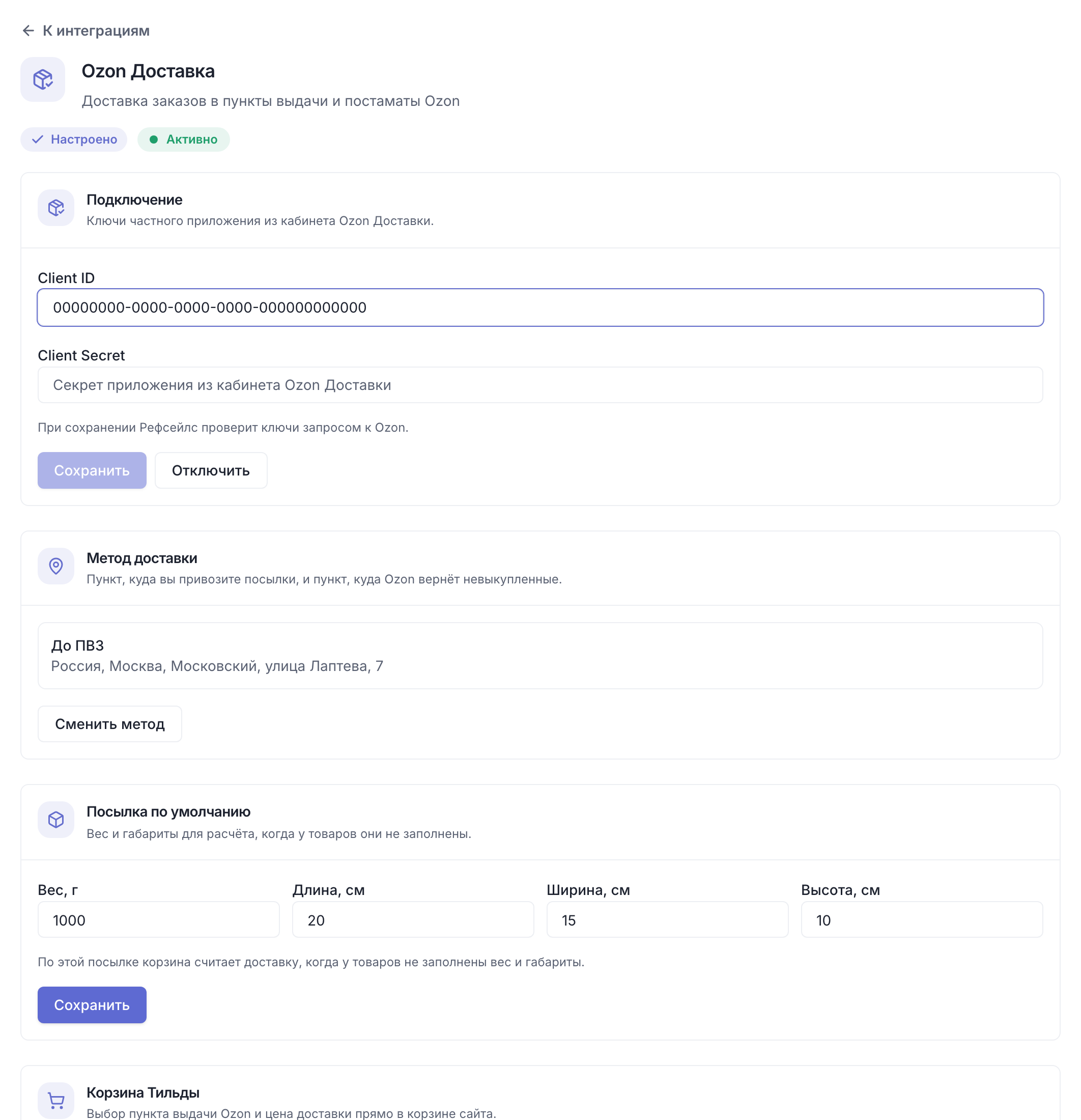 Настройки Ozon Доставки в Рефсейлс: ключи Client ID и Client Secret, метод доставки