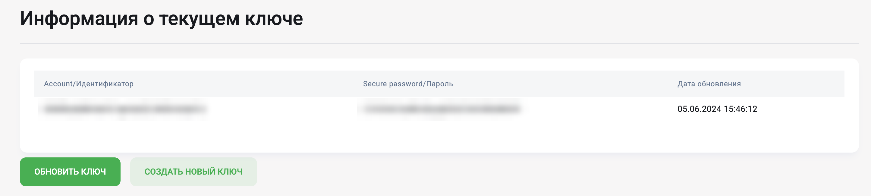 Личный кабинет СДЭК, раздел «Интеграция»: идентификатор и пароль текущего ключа