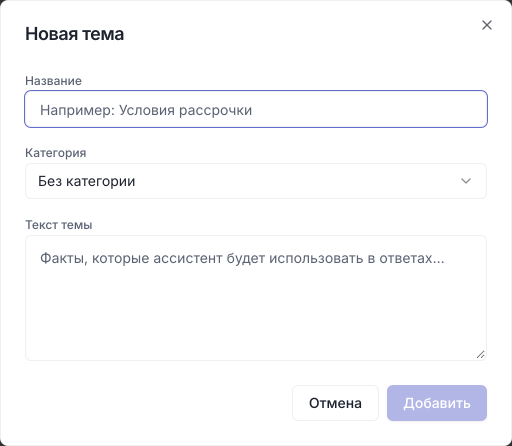 Окно «Новая тема»: название, категория и текст темы