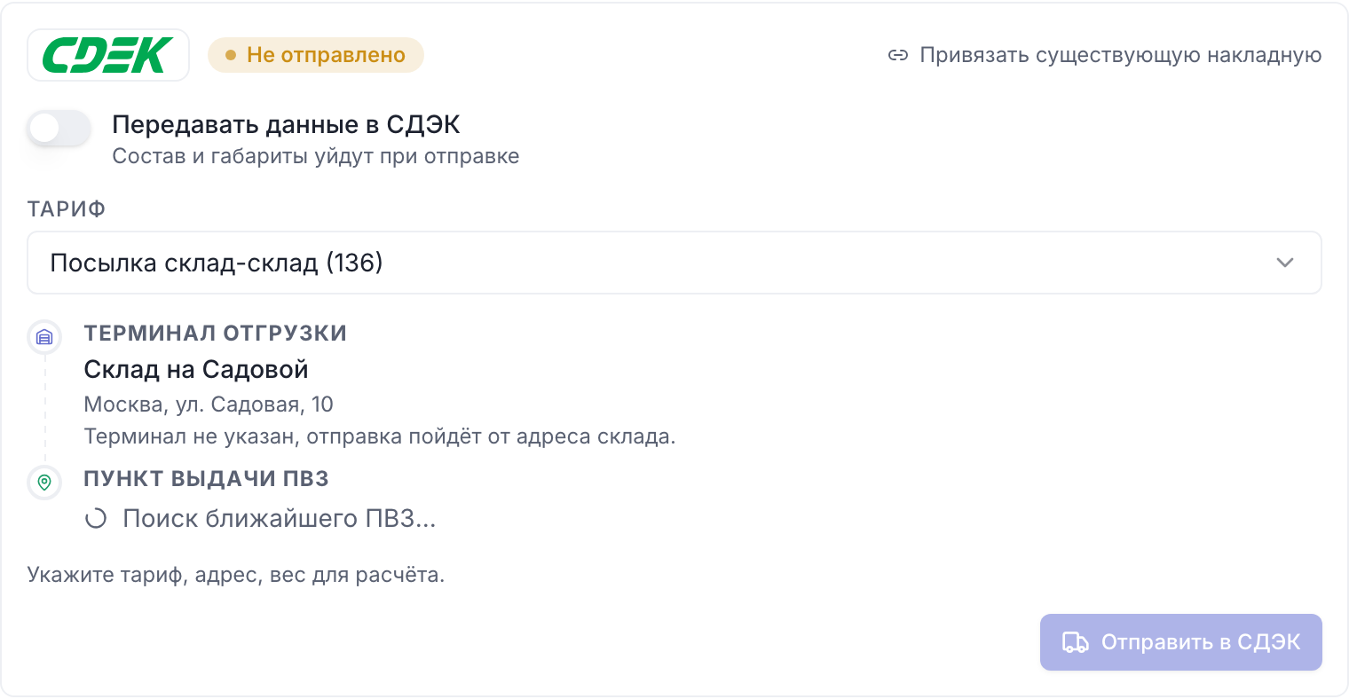 Карточка СДЭК в заказе до отправки: пометка «Не отправлено» и кнопка «Отправить в СДЭК»