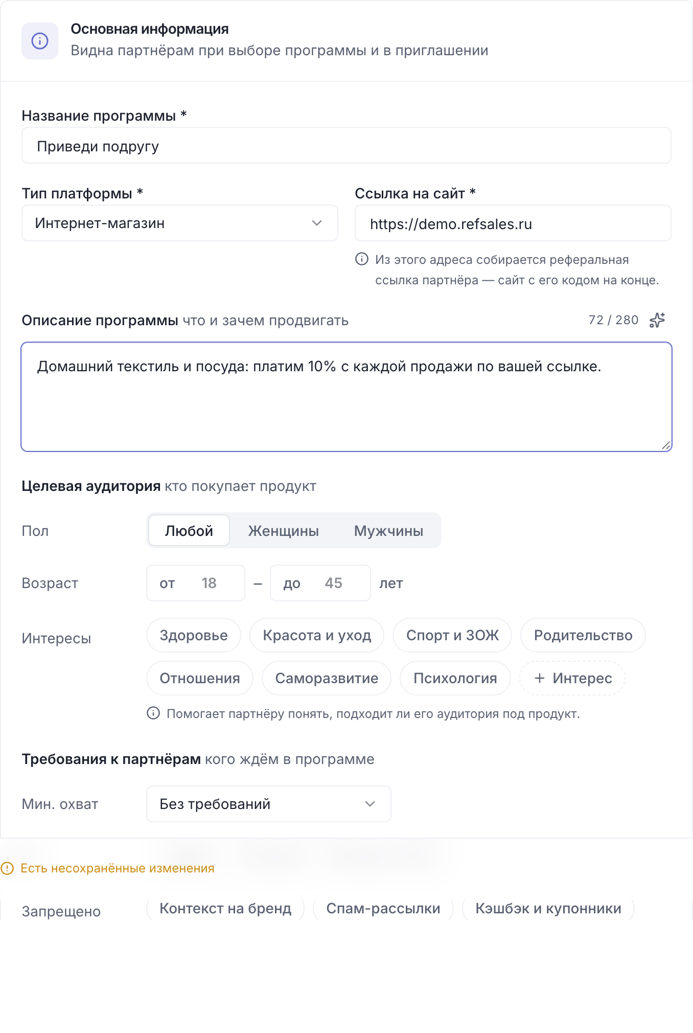 Карточка «Основная информация»: название программы, тип платформы, ссылка на сайт и описание