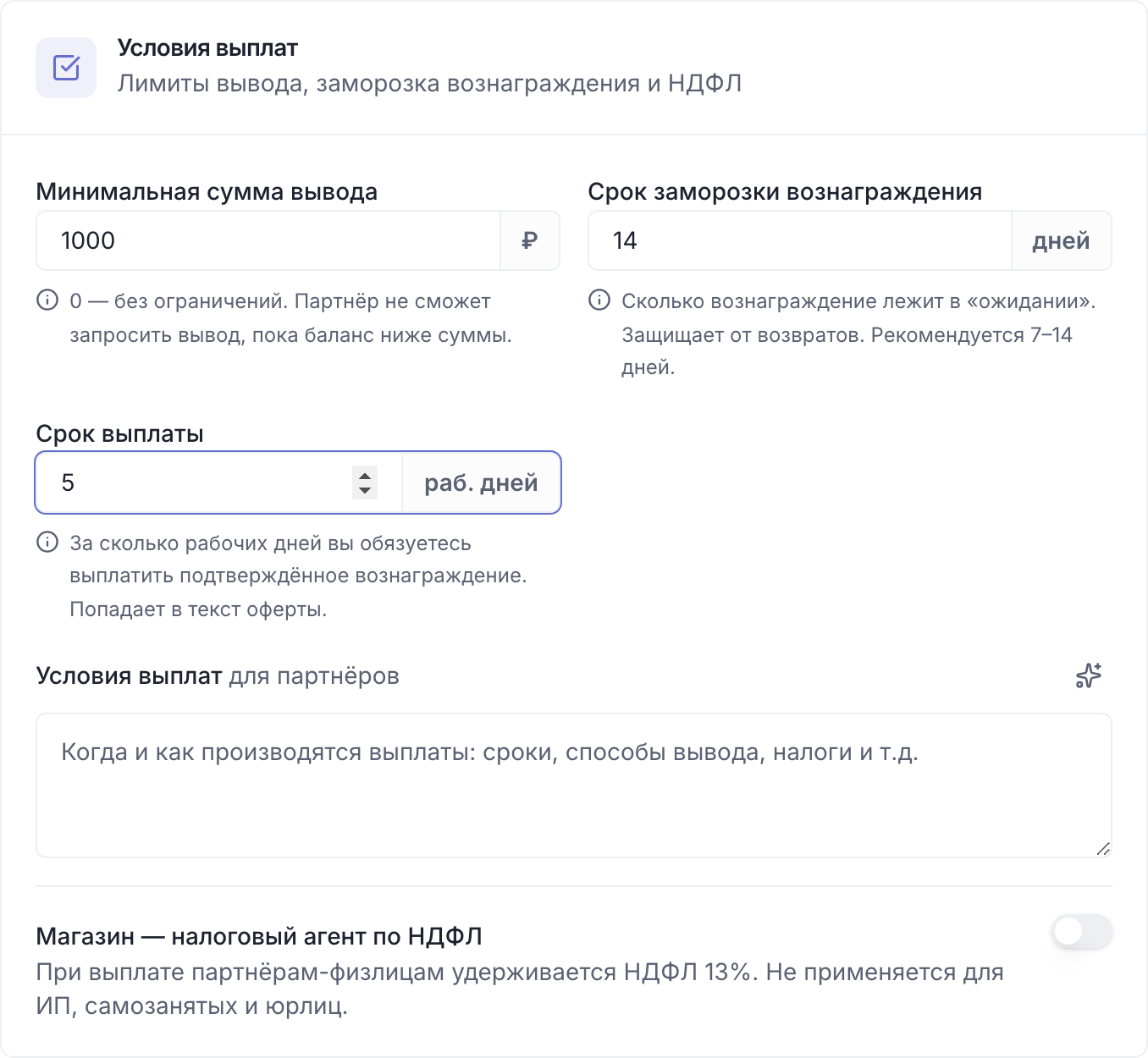 Карточка «Условия выплат»: минимальная сумма вывода, срок заморозки, срок выплаты и НДФЛ