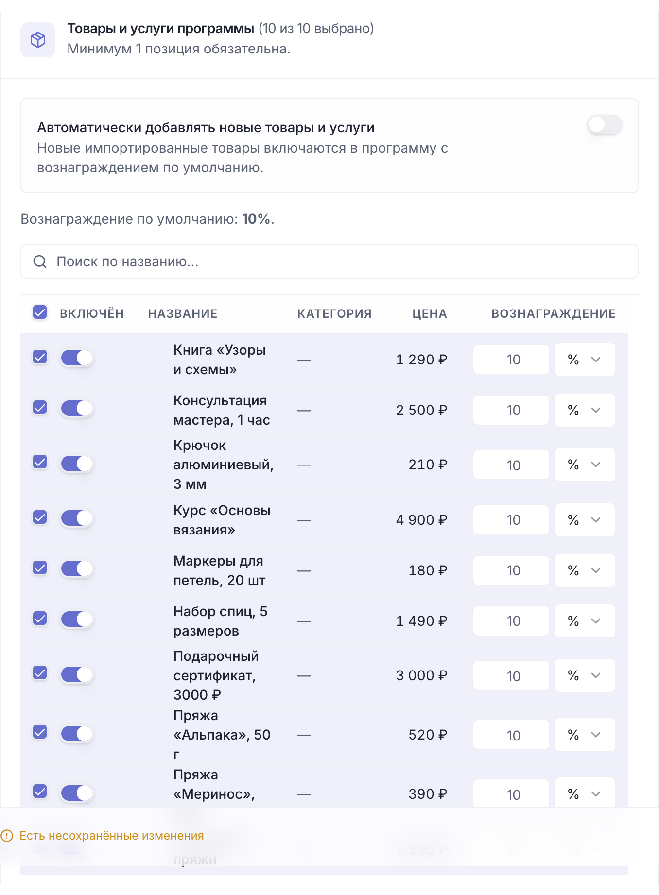 Выбор товаров и услуг программы с вознаграждением по умолчанию