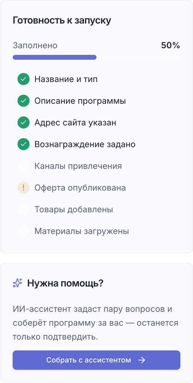 Панель «Готовность к запуску» с отмеченными пунктами
