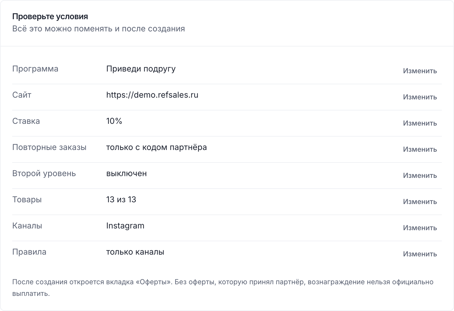 Сводка «Проверьте условия» перед созданием программы