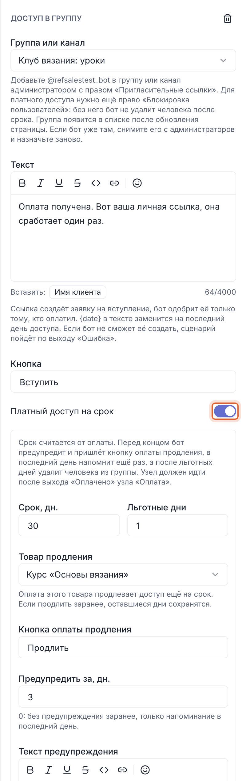 Панель блока «Доступ в группу» с включённым платным доступом: срок, льготные дни, товар и кнопка продления