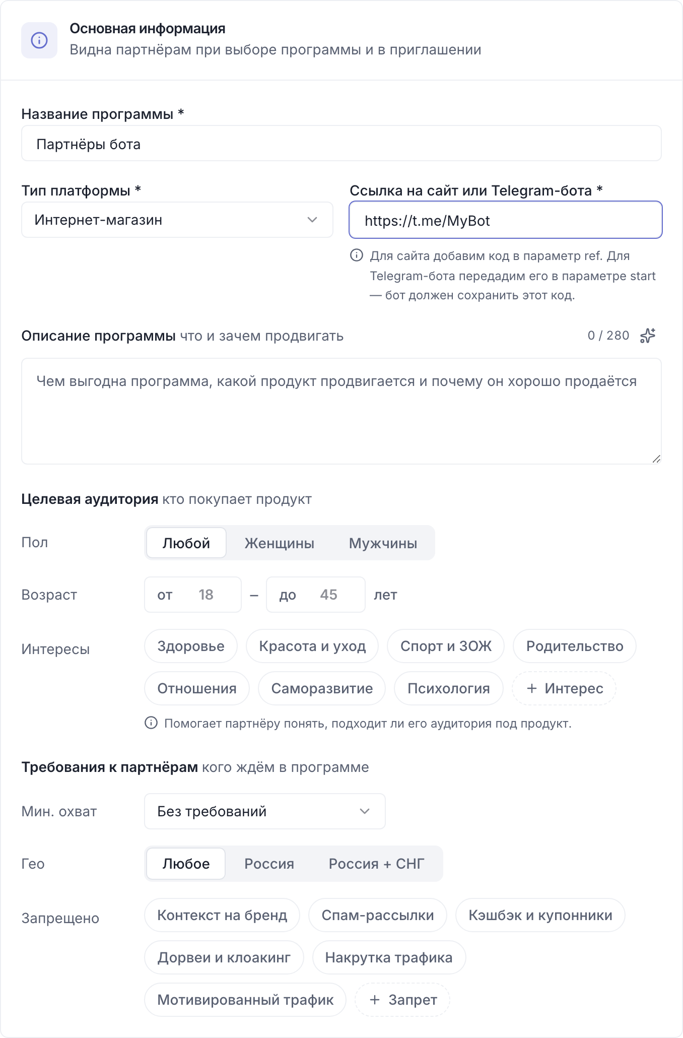 Карточка «Основная информация»: в поле «Ссылка на сайт или Telegram-бота» указан адрес бота