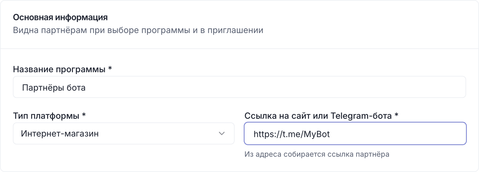Карточка «Основная информация»: в поле «Ссылка на сайт или Telegram-бота» указан адрес бота