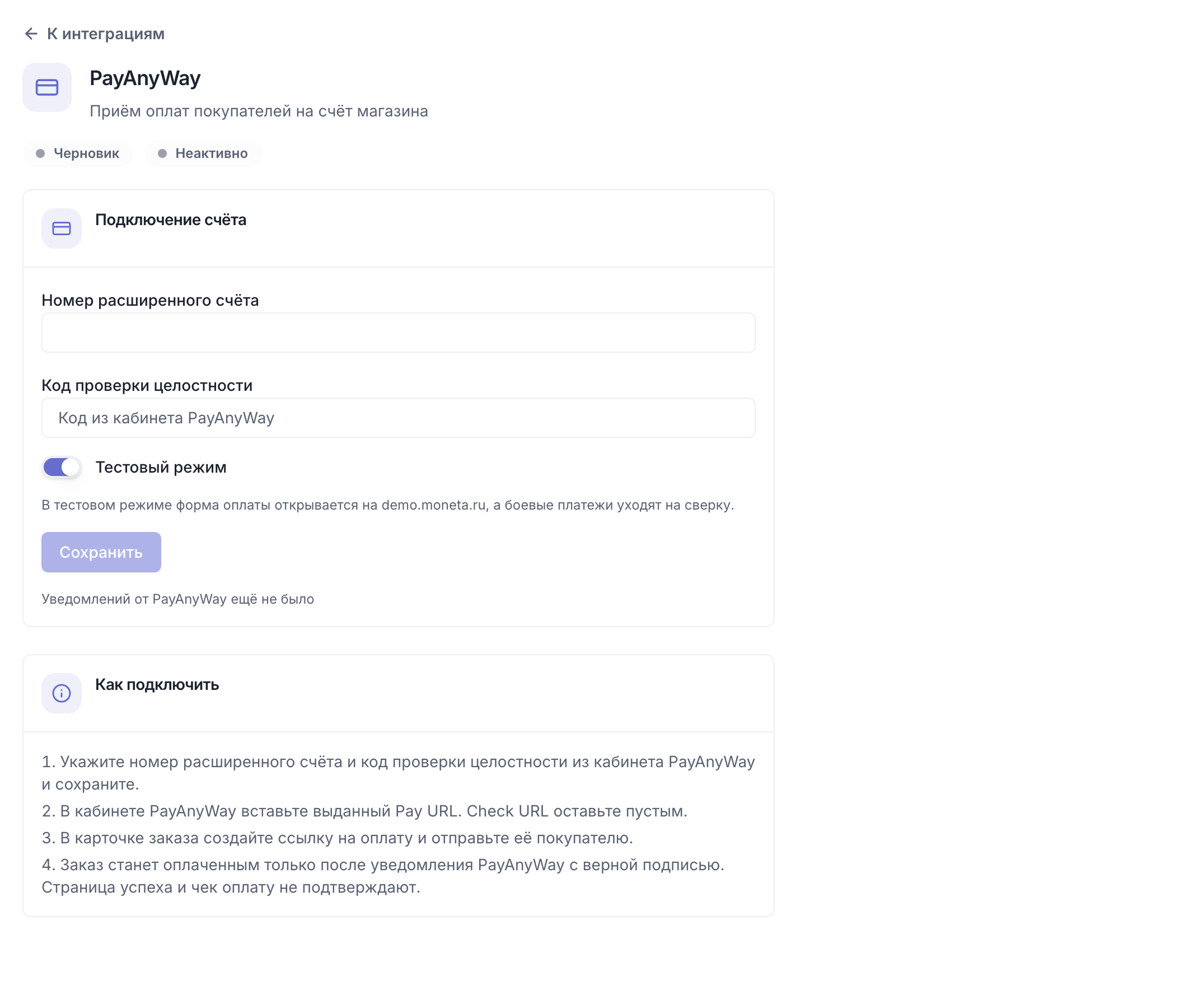 Страница PayAnyWay: номер расширенного счёта, код проверки целостности и тестовый режим