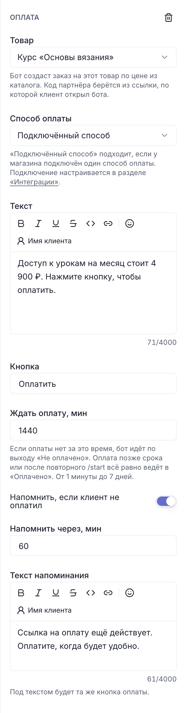 Панель блока «Оплата»: товар, способ оплаты, текст, кнопка и время ожидания оплаты