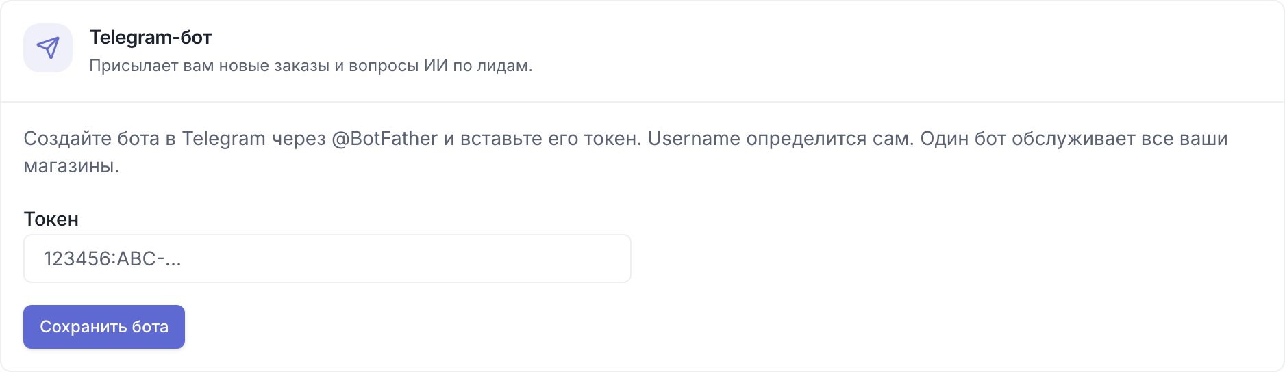 Раздел «Telegram-бот» во вкладке «AI-ассистент»: поле «Токен» и кнопка «Сохранить бота»